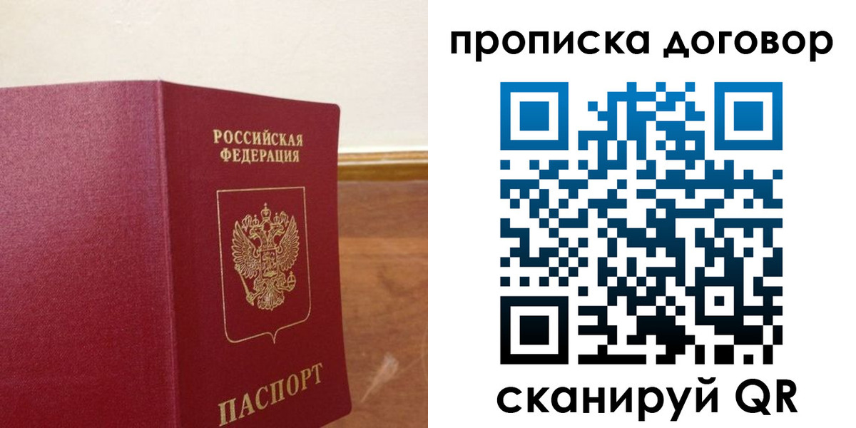 прописка для работы в Арске
